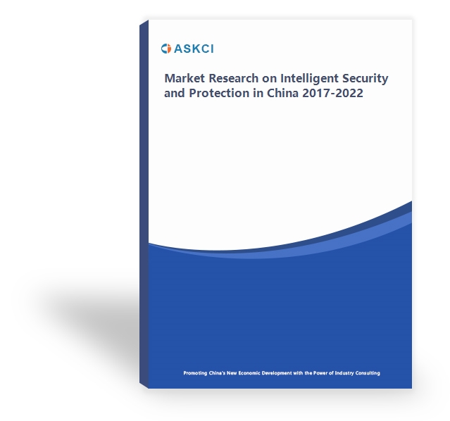 Market Research on Intelligent Security and Protection in China 2017-2022